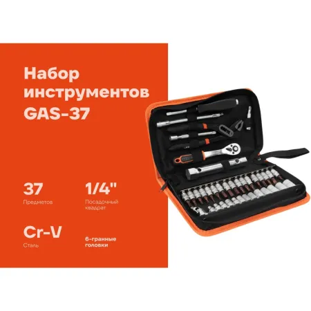 Набор головок Gigant GAS-37