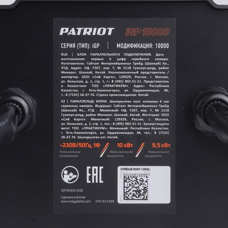 Блок параллельного подключения PATRIOT iGP 10000