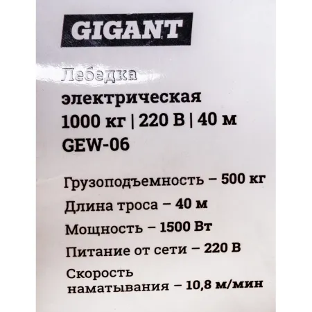 Электрическая лебедка Gigant GEW-06