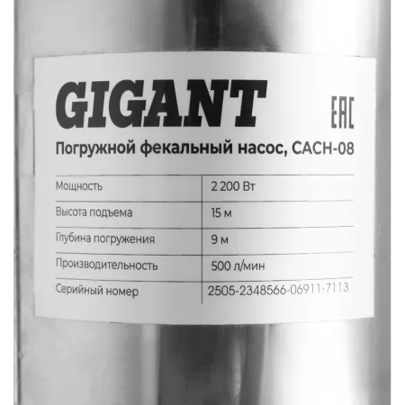 Погружной фекальный насос Gigant CACH-08