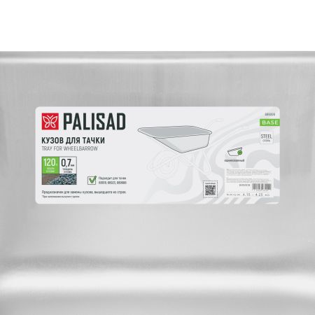 Кузов для тачек 68918, 68923, 689688, 120л Palisad