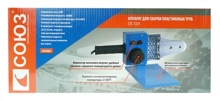 Аппарат для сварки пластиковых труб СОЮЗ СТС-7221