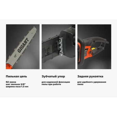 Электрическая пила Gigant GSAF-13