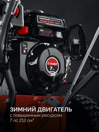 ЗУБР 66 см, 7 лс, самоходный бензиновый снегоуборщик (СМБ-7-66)
