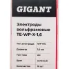 Вольфрамовые электроды Gigant TE-WP-X-1,6