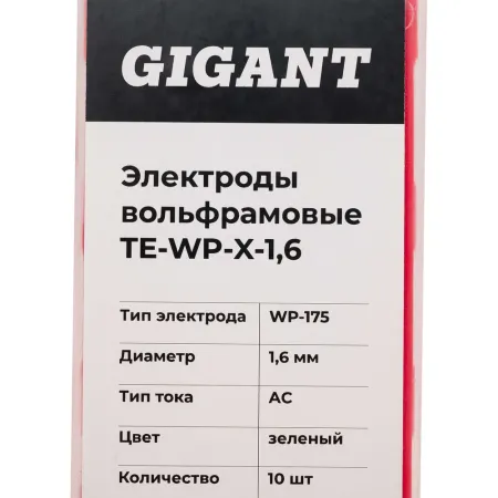 Вольфрамовые электроды Gigant TE-WP-X-1,6