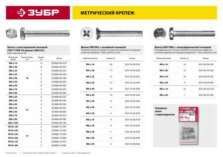 ЗУБР ГОСТ 7798-70, кл. пр. 5.8, M8 х 50 мм, цинк, 3 шт, болт (303086-08-050)
