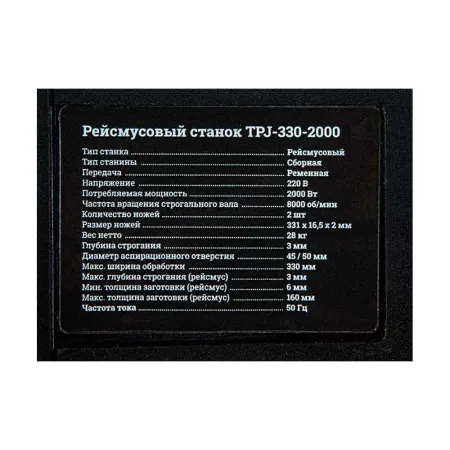 Рейсмусовый станок Gigant TPJ-330-2000