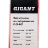 Вольфрамовые электроды Gigant G-X-601
