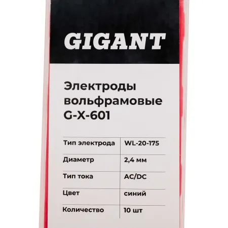 Вольфрамовые электроды Gigant G-X-601