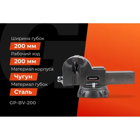 Поворотные слесарные тиски Gigant Professional
