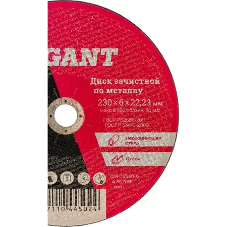 Шлифовальный диск по металлу Gigant СDI C1/230-6