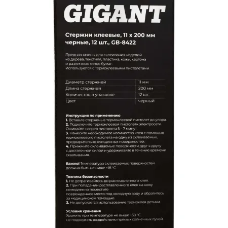 Клеевые стержни Gigant GB-8422
