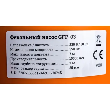Фекальный насос Gigant GFP-03
