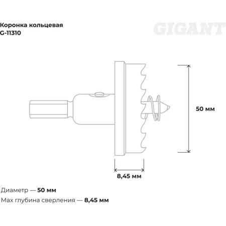 Кольцевая коронка Gigant G-11310