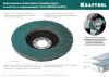 KRAFTOOL ZIRCON 125 х 22.2 мм, P40, круг лепестковый циркониевый торцевой по металлу и нержавеющей стали (36594-125-40)