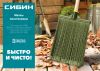 СИБИН 380 х 260 мм, полипропилен, коническое резьбовое соединение, плоская, гибкая, пластиковая метла (39222)