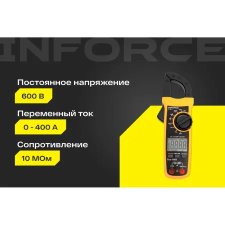 Токоизмерительные цифровые клещи Inforce 01-05-11