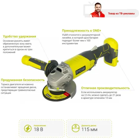 Аккумуляторная болгарка (ушм) ONE+ R18AG-0 Ryobi