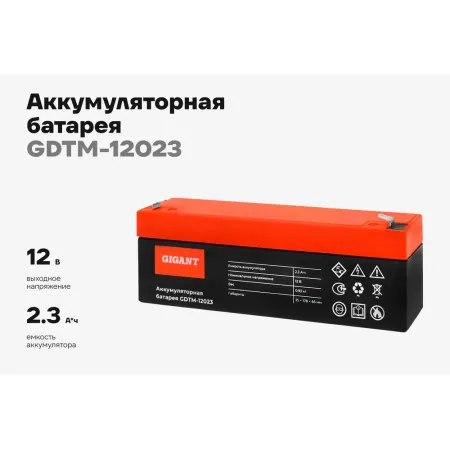 Аккумуляторная батарея Gigant GDTM-12026