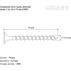 Саморезы Gigant 4,2x75, 1 кг