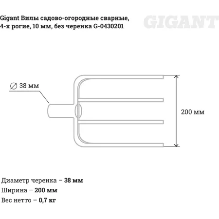 Сварные четырехрогие садово-огородные вилы Gigant G-0430201