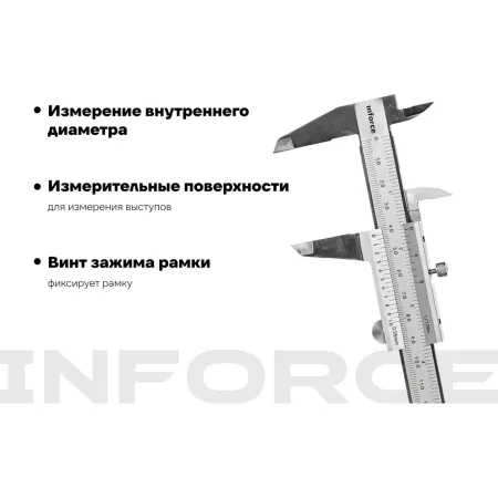 Штангенциркуль Inforce 06-11-36