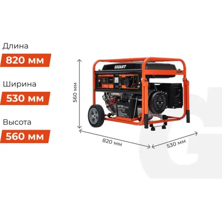 Бензиновый генератор Gigant GGL-6500E