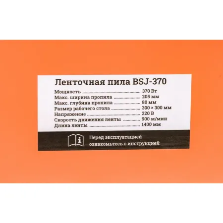 Ленточная пила Gigant BSJ-370