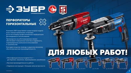 ЗУБР 28 мм, 900 Вт, перфоратор SDS Plus, мет. корпус, Профессионал (ЗП-2890 М)
