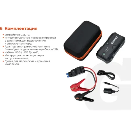 Портативное пуско-зарядное устройство Gigant GSD-13