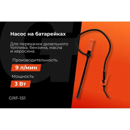 Насос для перекачки жидкостей и ГСМ Gigant GRF-151