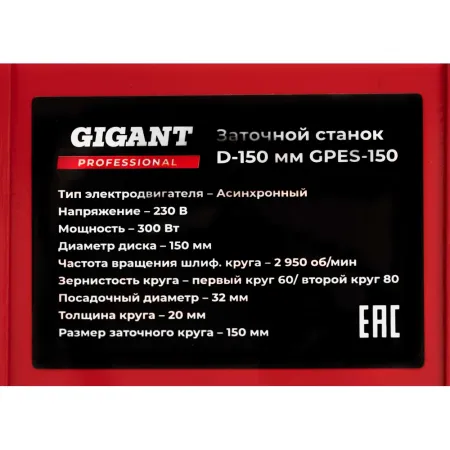 Заточной станок Gigant Professional