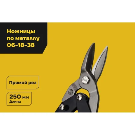Ножницы по металлу Inforce 06-18-38