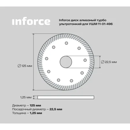 Ультратонкий алмазный диск по керамике для ушм Inforce 11-01-496