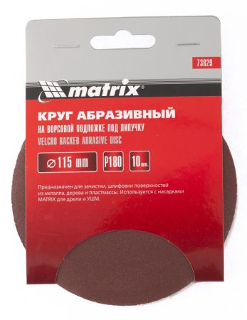 Круг абразивный на ворсовой подложке под "липучку", P 150, 115 мм, 10 шт Matrix