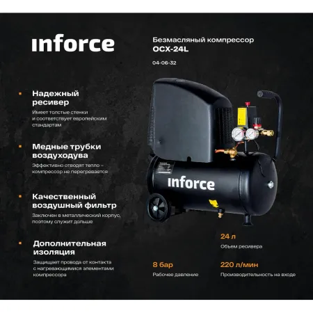 Безмасляный компрессор Inforce OCX-24L