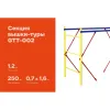 Секция Gigant GTT-002