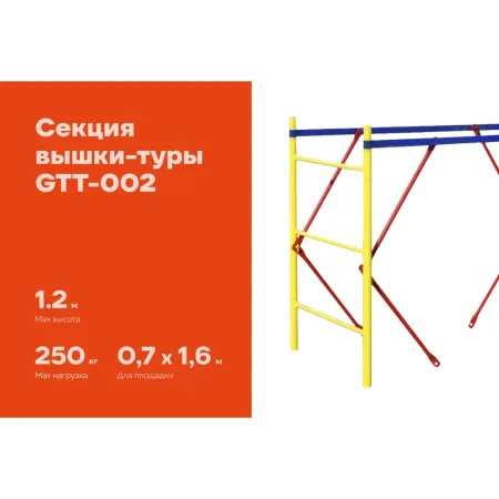 Секция Gigant GTT-002