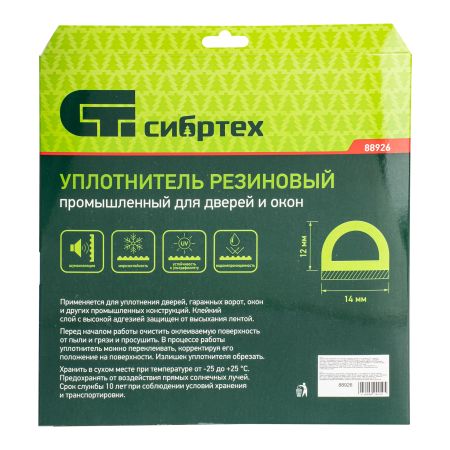 Уплотнитель резиновый 14х12 мм для широких щелей, 12 м, профиль "D", черный  Сибртех