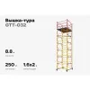 Вышка-тура Gigant GTT-032