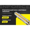 Строительный нож Inforce 06-02-13