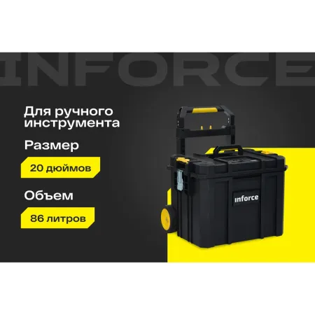 Ящик Inforce 06-20-13