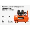 Безмасляный малошумный компрессор Gigant GSWK-50/1400