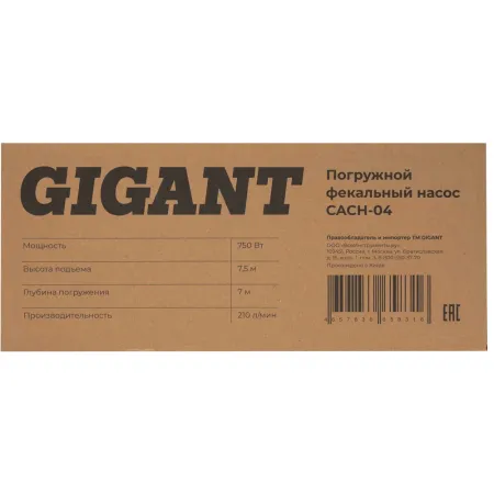 Погружной фекальный насос Gigant CACH-04