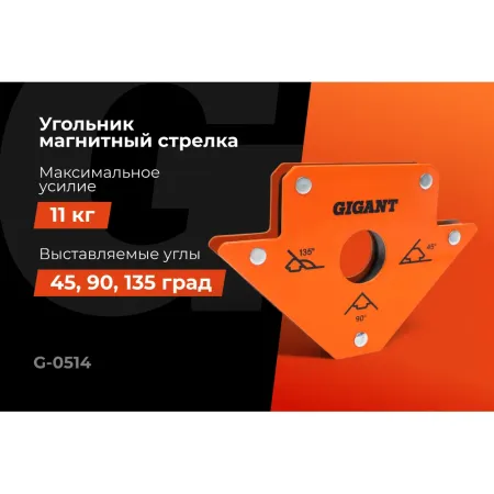 Магнитный угольник Gigant G-0514