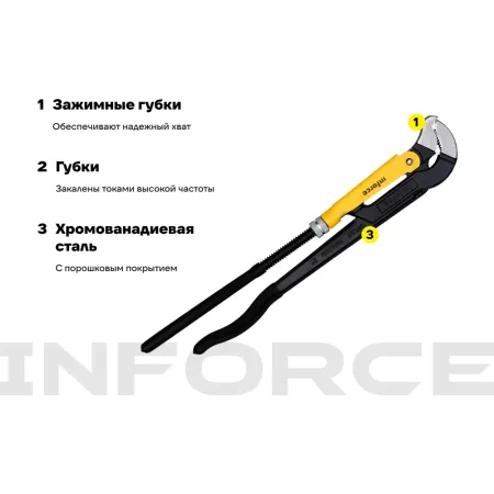 Трубный рычажный ключ Inforce №3, тип S