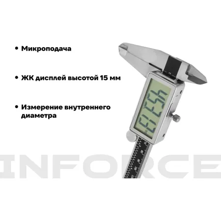 Цифровой штангенциркуль Inforce 06-11-40