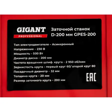 Заточной станок Gigant Professional