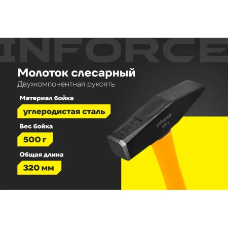Слесарный молоток Inforce 06-16-09